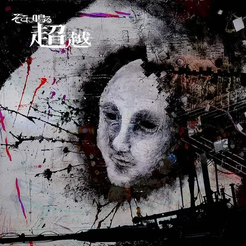 SOKONINARU · Choetsu | CD (Progressive Rock CDs)